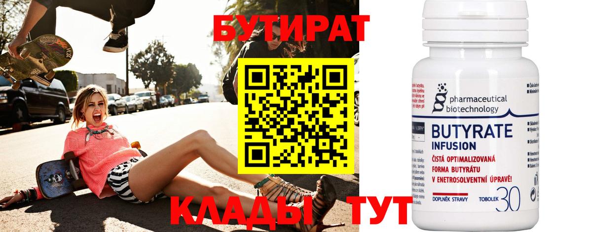 Бутират оксана Майский