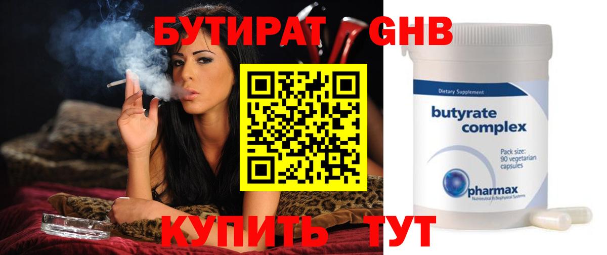 Майский  БУТИРАТ  Вход с VPN  БУТИРАТ 1.4BDO 