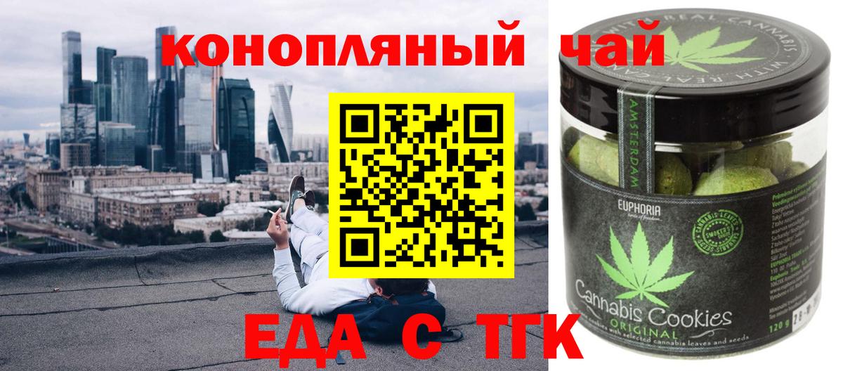 Печенье с ТГК марихуана  Вход с VPN  Майский 