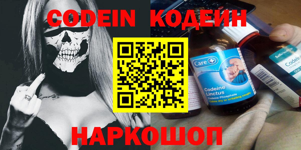 Майский  Кодеин Purple Drank  Кодеиновый сироп Lean напиток Lean (лин)  Вход с VPN 
