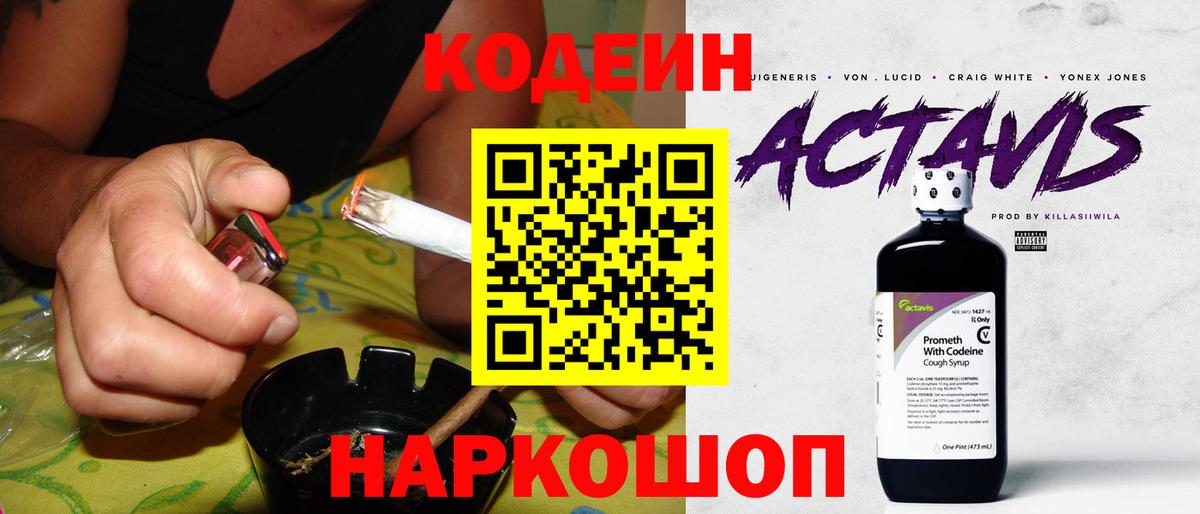 Кодеин напиток Lean (лин) Майский