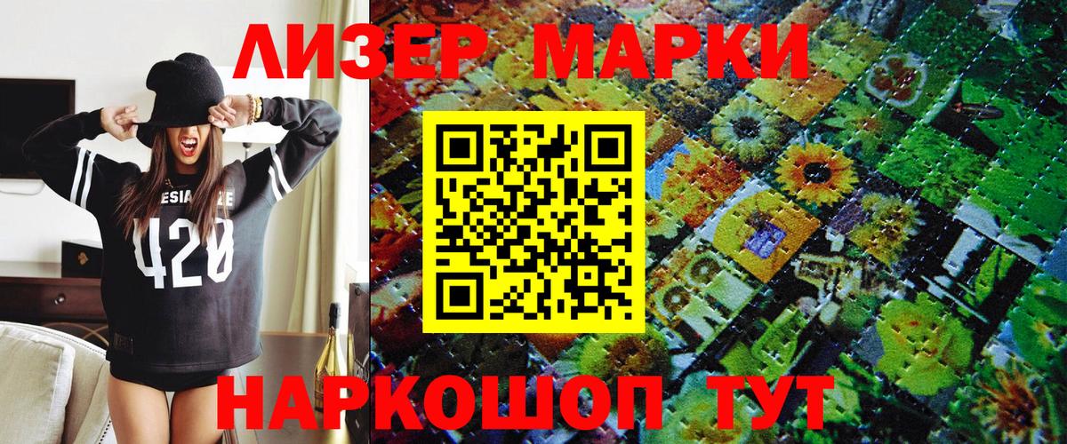 Марки NBOMe 1500мкг Майский